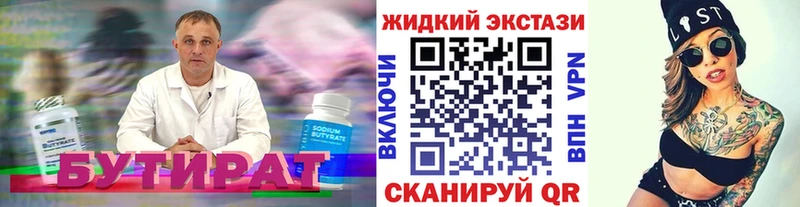 Бутират бутик  Усть-Катав 